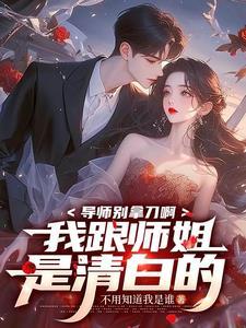 师姐和导师在一起了