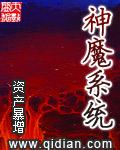 神魔系统漫画