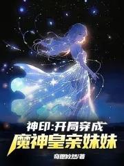 穿越成为神魔录的主角