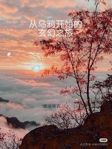 从乌鸦到星空禁忌免费阅读