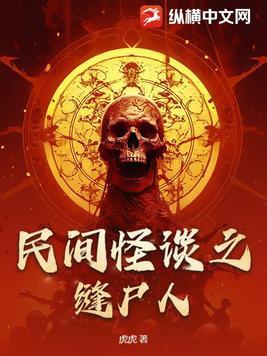 缝尸人是什么职业