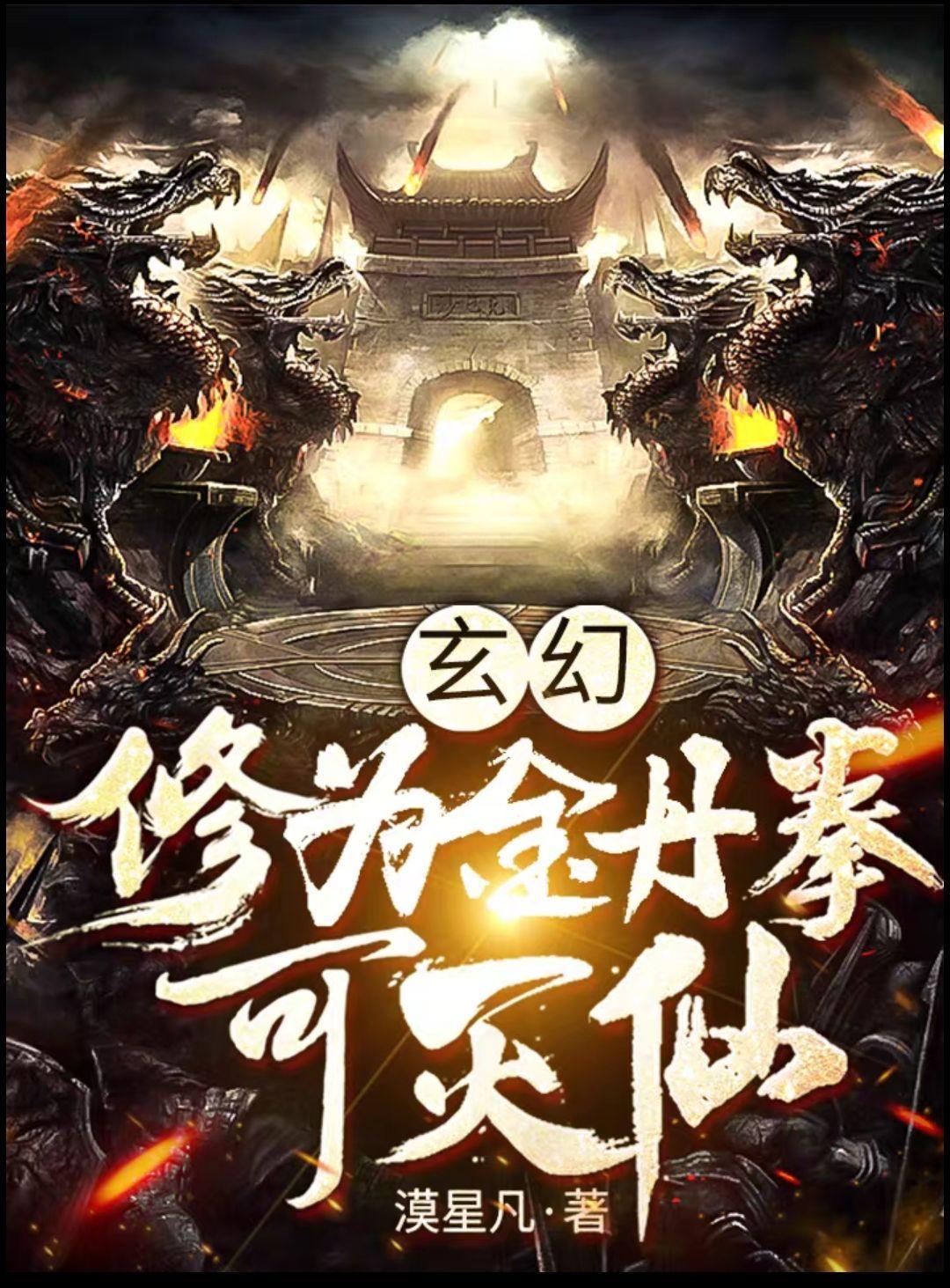 穿越异界收魔兽小弟的