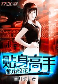 都市校花贴身高手txt全集