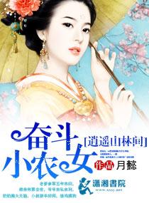 奋斗小农女1