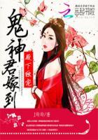 鬼王殿下的甜美小娇妻漫画