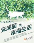 伽非猫的幸福生活