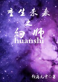 重生未来之幻师TXT