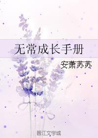 无常成长手册 曼珠沙华