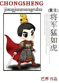 萌虎重生之将军大人漫画免费