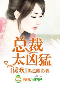 漂亮女总裁不好惹完整版