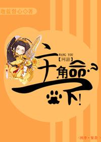 18. 第18章 (网游)主角命?拿下! 作……