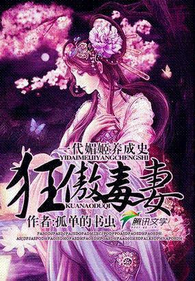 一代妖妃魅君心