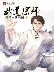 武道宗师漫画免费观看6