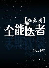 全能医者by九令羽