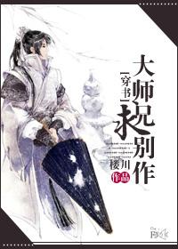 大师兄求别作[穿书]