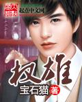 权雄